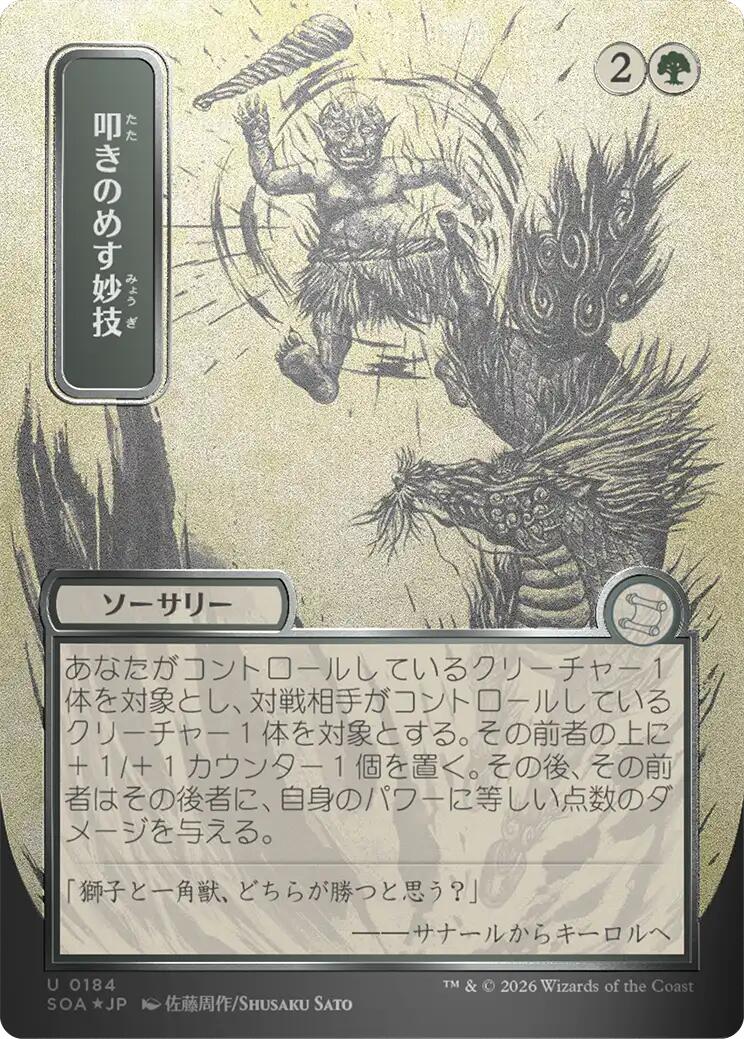 Knockout Maneuver (Japanese Silver Scroll Foil) [Secrets of Strixhaven: Mystical Archive] | Shuffle n Cut Hobbies & Games
