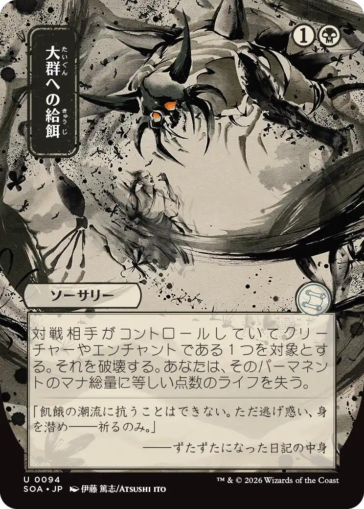 Feed the Swarm (Japanese) [Secrets of Strixhaven: Mystical Archive] | Shuffle n Cut Hobbies & Games