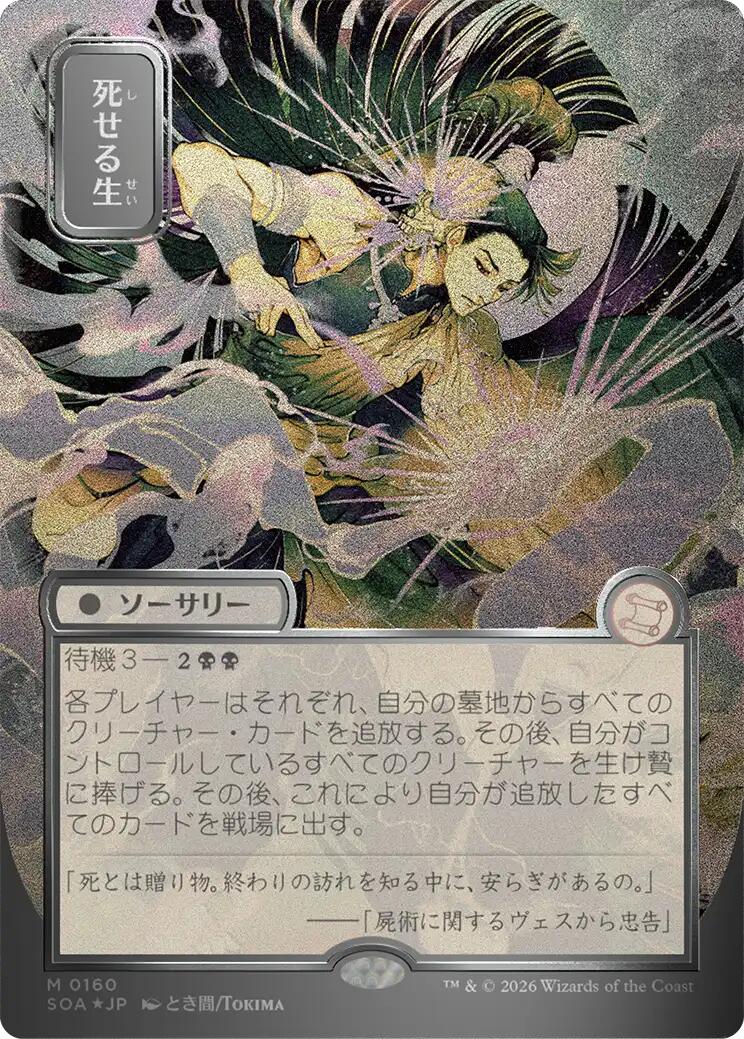 Living End (Japanese Silver Scroll Foil) [Secrets of Strixhaven: Mystical Archive] | Shuffle n Cut Hobbies & Games
