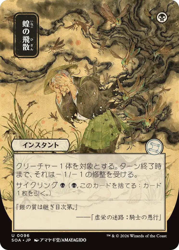 Locust Spray (Japanese) [Secrets of Strixhaven: Mystical Archive] | Shuffle n Cut Hobbies & Games