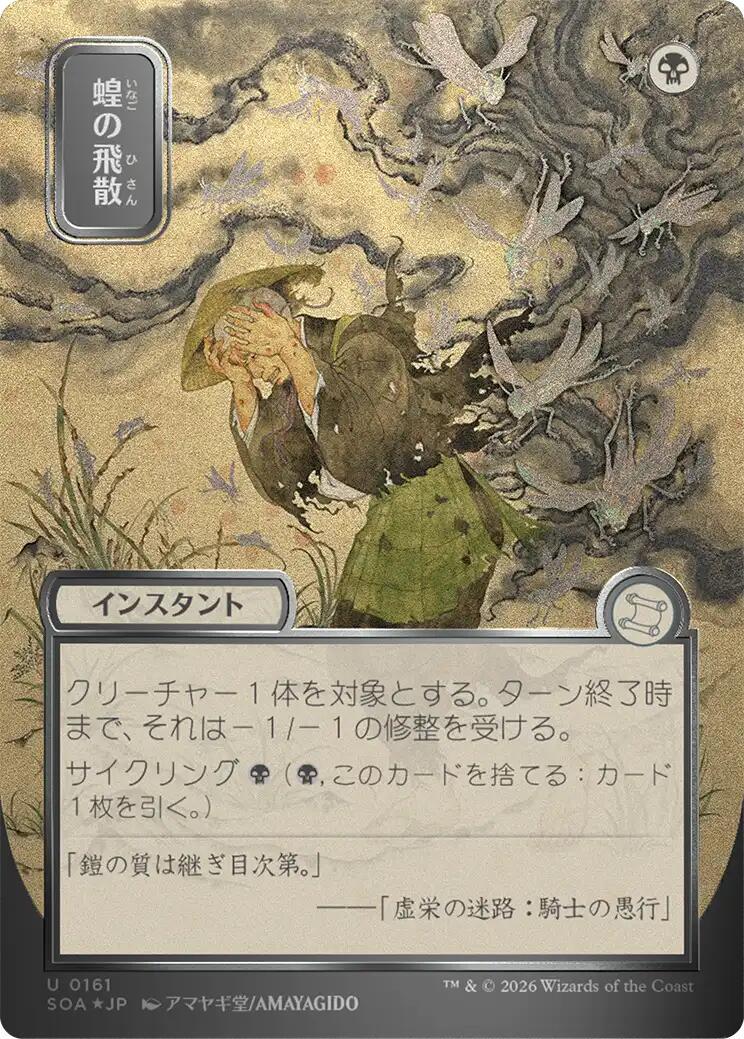 Locust Spray (Japanese Silver Scroll Foil) [Secrets of Strixhaven: Mystical Archive] | Shuffle n Cut Hobbies & Games