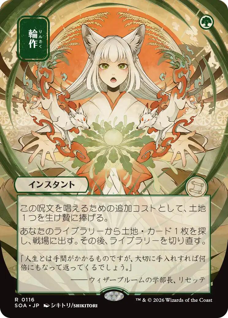 Crop Rotation (Japanese) [Secrets of Strixhaven: Mystical Archive] | Shuffle n Cut Hobbies & Games