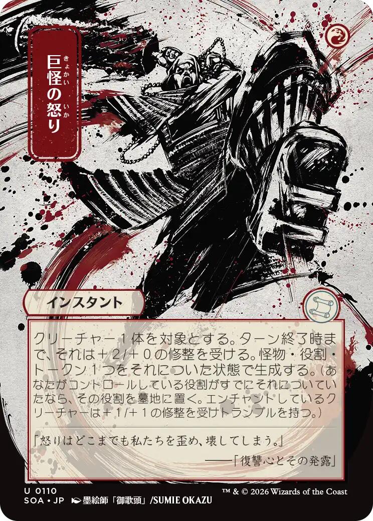 Monstrous Rage (Japanese) [Secrets of Strixhaven: Mystical Archive] | Shuffle n Cut Hobbies & Games