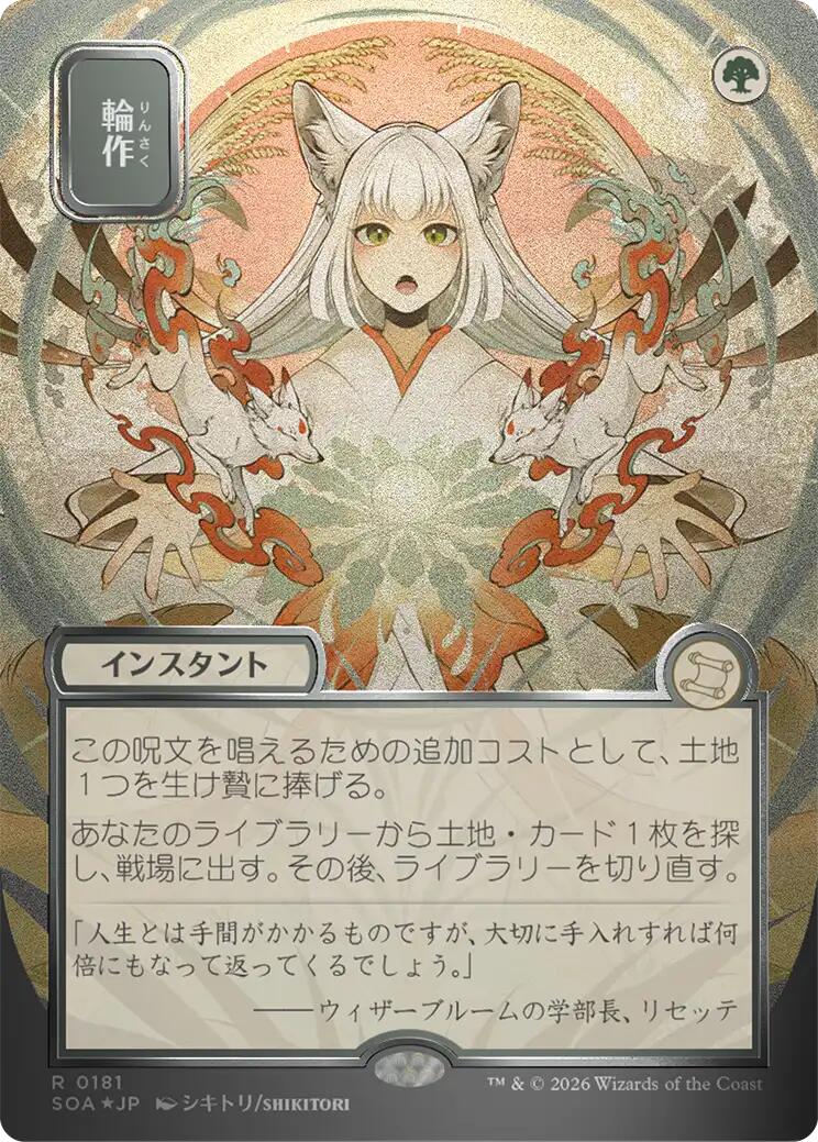Crop Rotation (Japanese Silver Scroll Foil) [Secrets of Strixhaven: Mystical Archive] | Shuffle n Cut Hobbies & Games