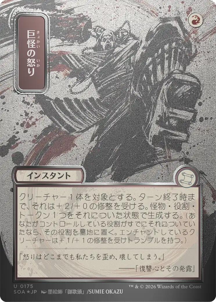 Monstrous Rage (Japanese Silver Scroll Foil) [Secrets of Strixhaven: Mystical Archive] | Shuffle n Cut Hobbies & Games