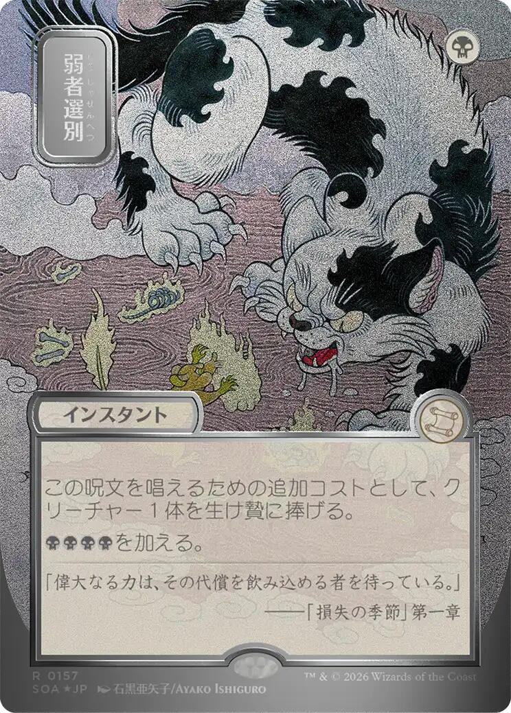 Culling the Weak (Japanese Silver Scroll Foil) [Secrets of Strixhaven: Mystical Archive] | Shuffle n Cut Hobbies & Games