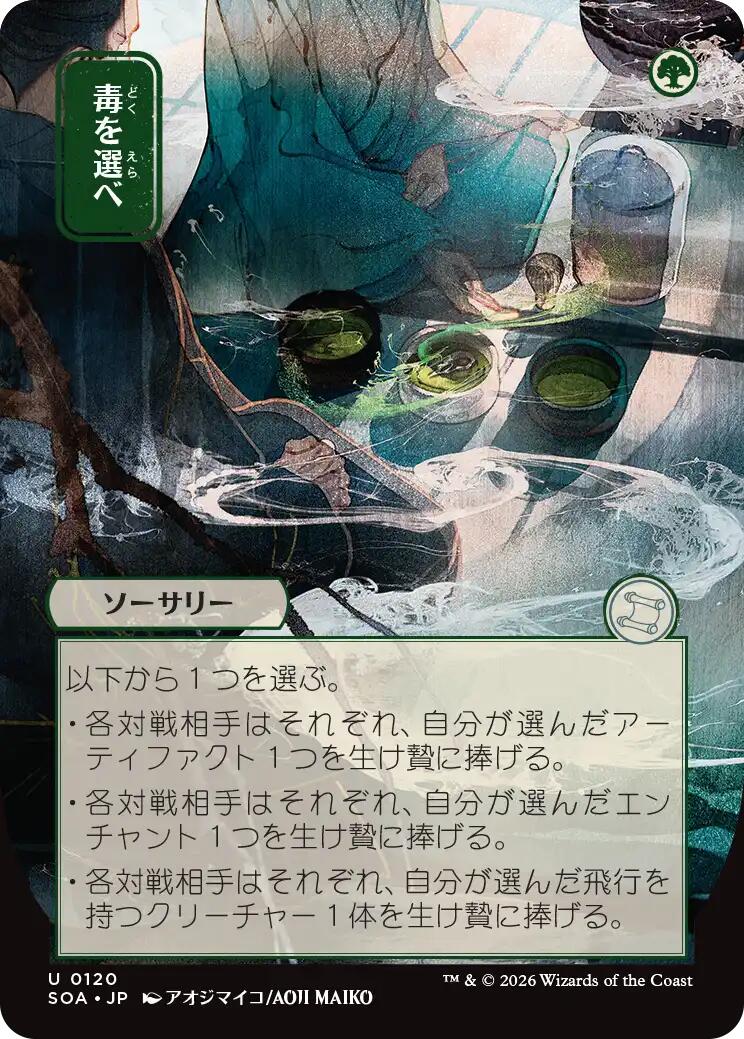 Pick Your Poison (Japanese) [Secrets of Strixhaven: Mystical Archive] | Shuffle n Cut Hobbies & Games