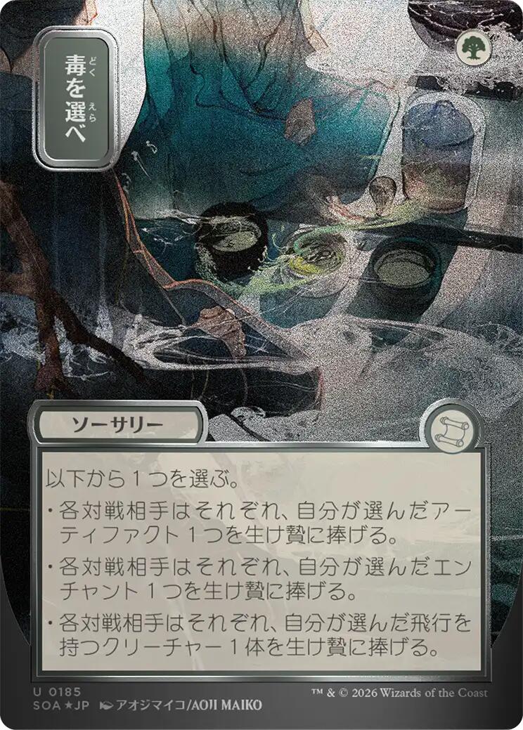 Pick Your Poison (Japanese Silver Scroll Foil) [Secrets of Strixhaven: Mystical Archive] | Shuffle n Cut Hobbies & Games