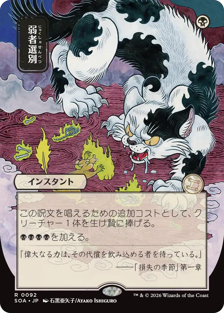 Culling the Weak (Japanese) [Secrets of Strixhaven: Mystical Archive] | Shuffle n Cut Hobbies & Games