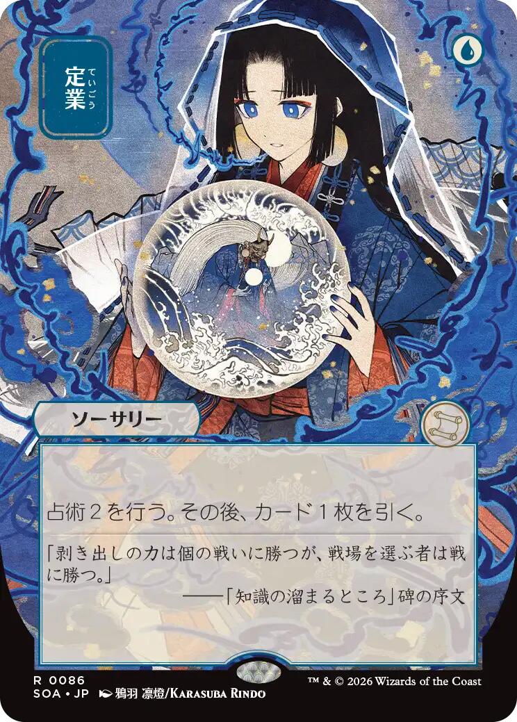 Preordain (Japanese) [Secrets of Strixhaven: Mystical Archive] | Shuffle n Cut Hobbies & Games