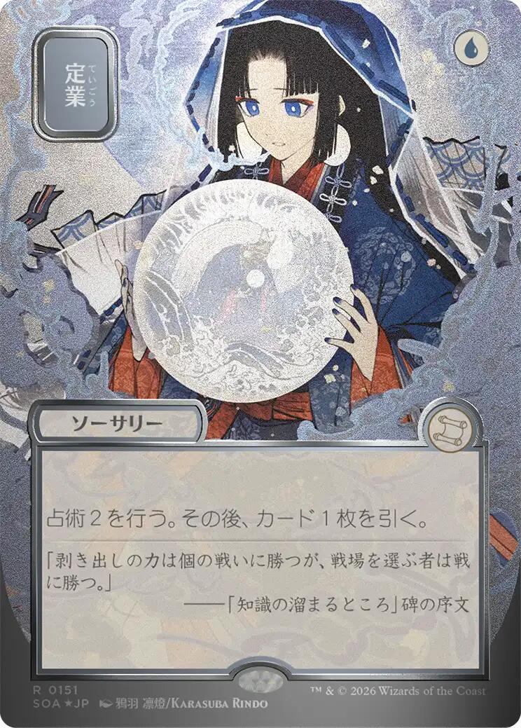 Preordain (Japanese Silver Scroll Foil) [Secrets of Strixhaven: Mystical Archive] | Shuffle n Cut Hobbies & Games