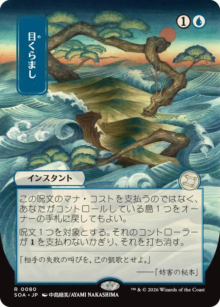 Daze (Japanese) [Secrets of Strixhaven: Mystical Archive] | Shuffle n Cut Hobbies & Games