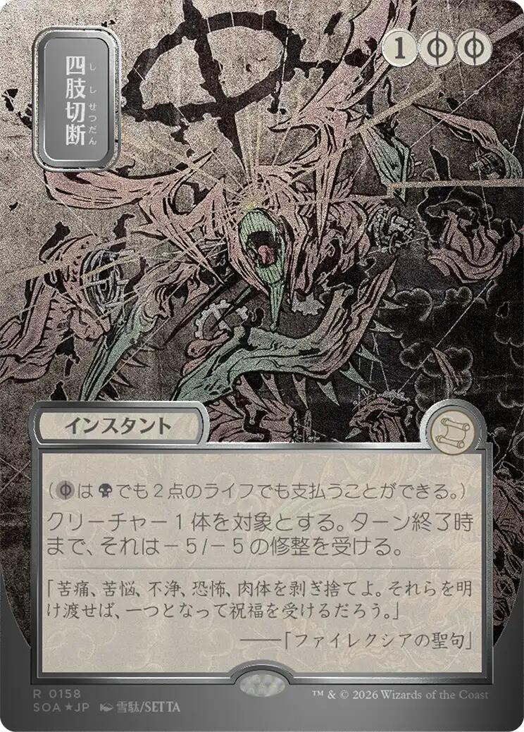 Dismember (Japanese Silver Scroll Foil) [Secrets of Strixhaven: Mystical Archive] | Shuffle n Cut Hobbies & Games
