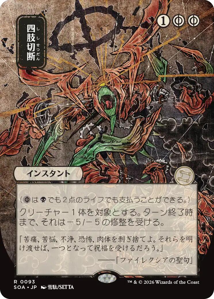 Dismember (Japanese) [Secrets of Strixhaven: Mystical Archive] | Shuffle n Cut Hobbies & Games