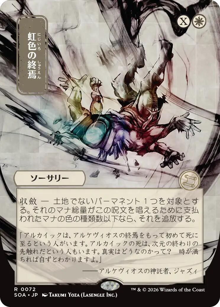 Prismatic Ending (Japanese) [Secrets of Strixhaven: Mystical Archive] | Shuffle n Cut Hobbies & Games