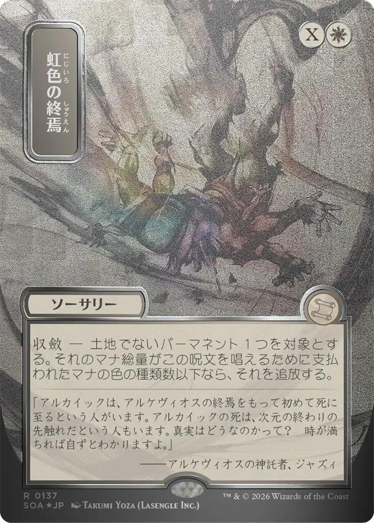 Prismatic Ending (Japanese Silver Scroll Foil) [Secrets of Strixhaven: Mystical Archive] | Shuffle n Cut Hobbies & Games