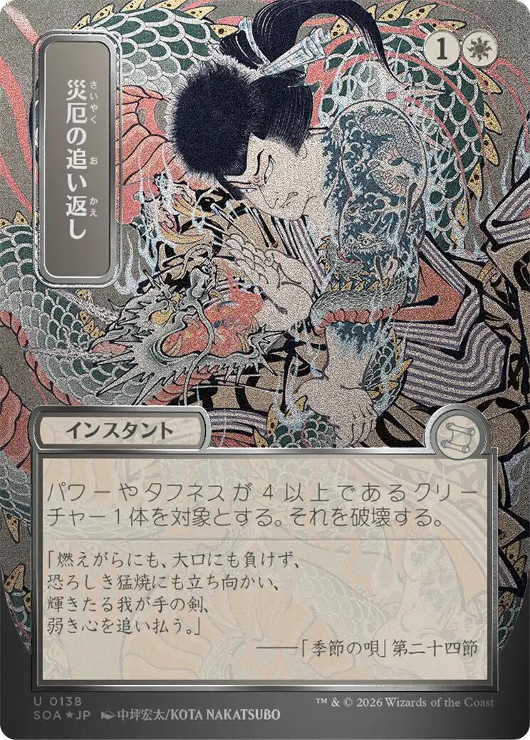 Repel Calamity (Japanese Silver Scroll Foil) [Secrets of Strixhaven: Mystical Archive] | Shuffle n Cut Hobbies & Games