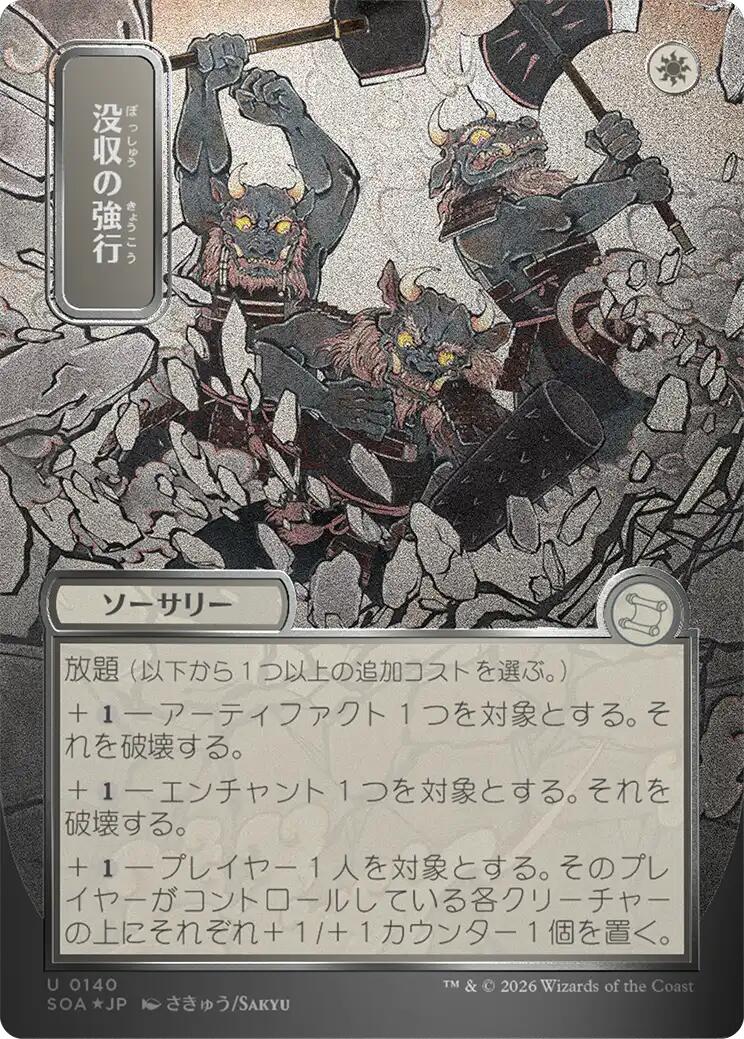 Requisition Raid (Japanese Silver Scroll Foil) [Secrets of Strixhaven: Mystical Archive] | Shuffle n Cut Hobbies & Games