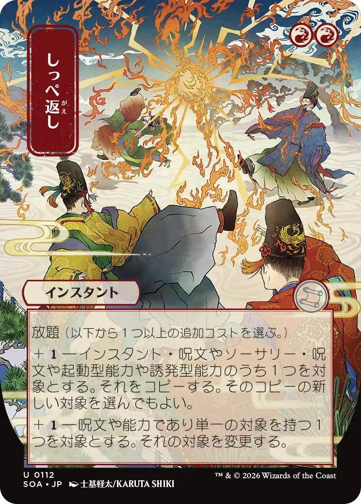 Return the Favor (Japanese) [Secrets of Strixhaven: Mystical Archive] | Shuffle n Cut Hobbies & Games