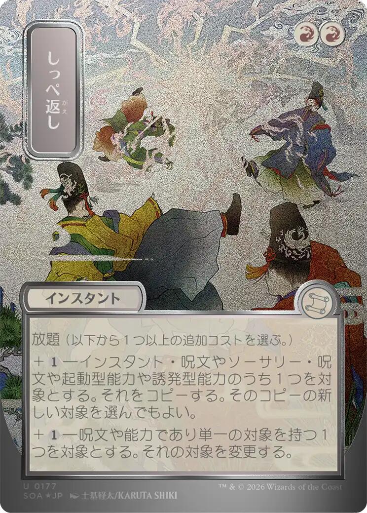 Return the Favor (Japanese Silver Scroll Foil) [Secrets of Strixhaven: Mystical Archive] | Shuffle n Cut Hobbies & Games