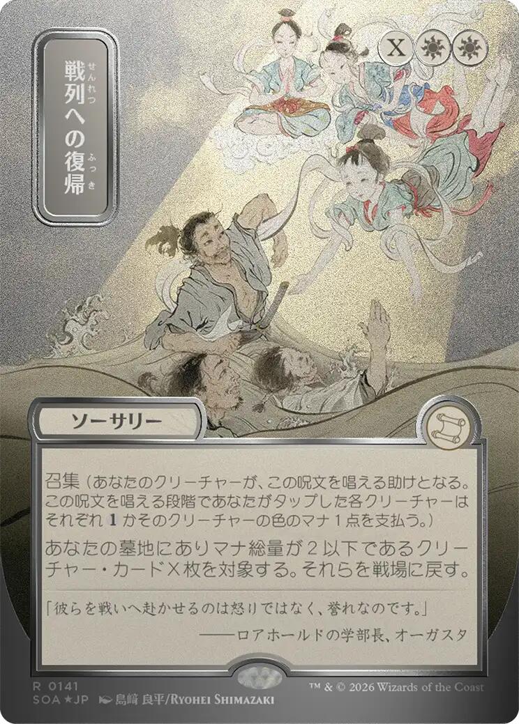 Return to the Ranks (Japanese Silver Scroll Foil) [Secrets of Strixhaven: Mystical Archive] | Shuffle n Cut Hobbies & Games