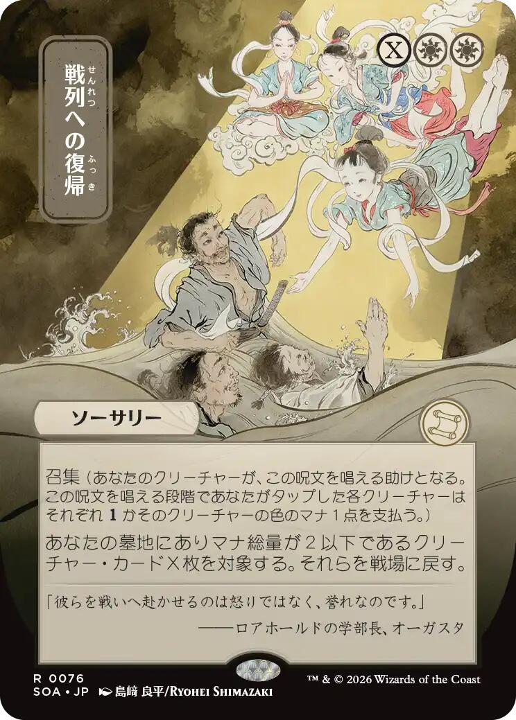 Return to the Ranks (Japanese) [Secrets of Strixhaven: Mystical Archive] | Shuffle n Cut Hobbies & Games