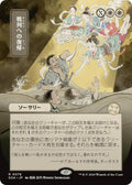 Return to the Ranks (Japanese) [Secrets of Strixhaven: Mystical Archive]