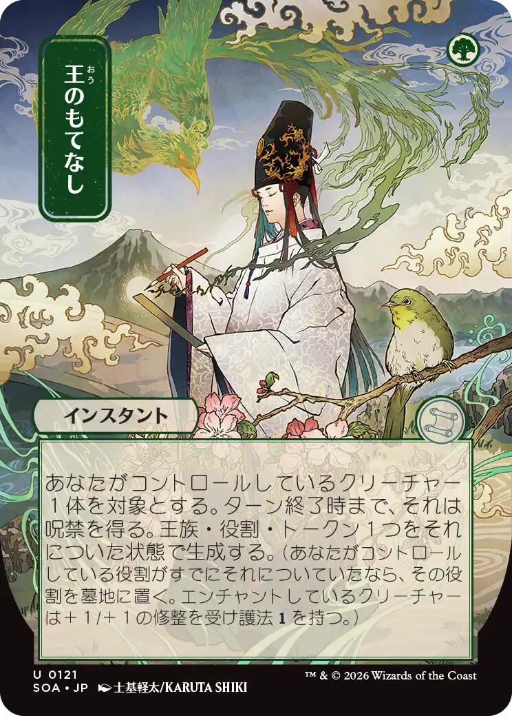 Royal Treatment (Japanese) [Secrets of Strixhaven: Mystical Archive] | Shuffle n Cut Hobbies & Games