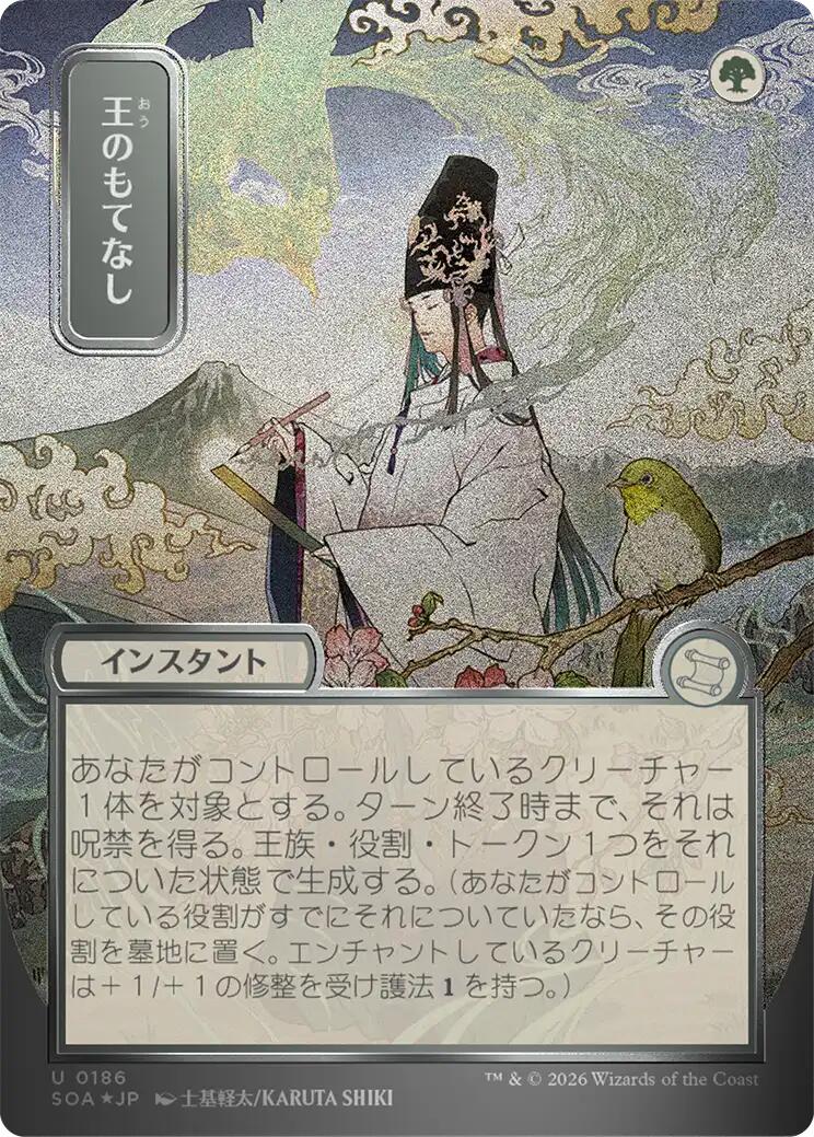 Royal Treatment (Japanese Silver Scroll Foil) [Secrets of Strixhaven: Mystical Archive] | Shuffle n Cut Hobbies & Games