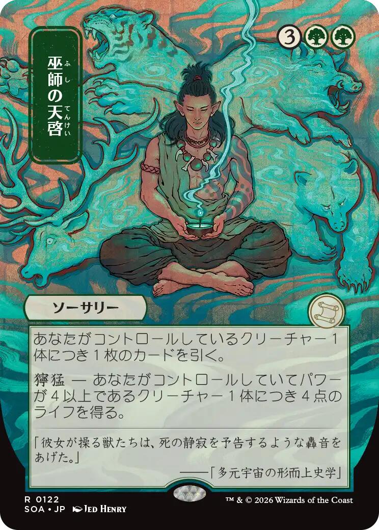 Shamanic Revelation (Japanese) [Secrets of Strixhaven: Mystical Archive] | Shuffle n Cut Hobbies & Games