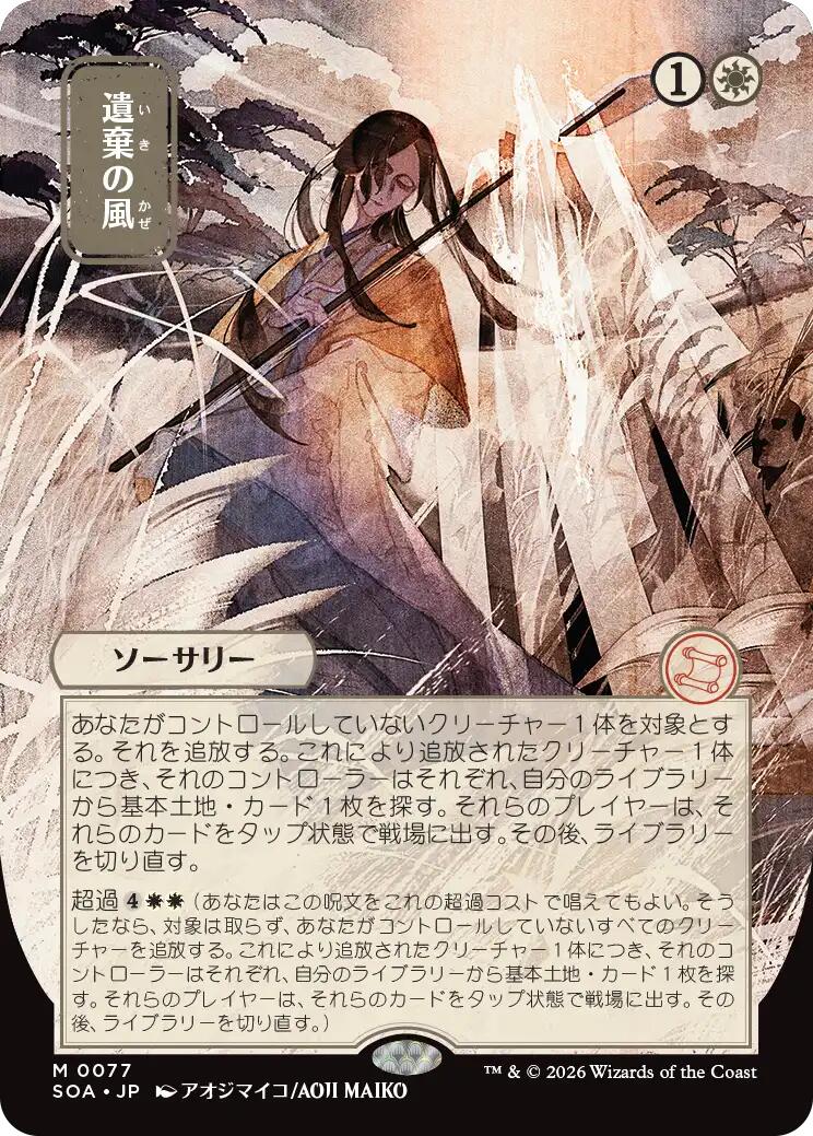 Winds of Abandon (Japanese) [Secrets of Strixhaven: Mystical Archive] | Shuffle n Cut Hobbies & Games