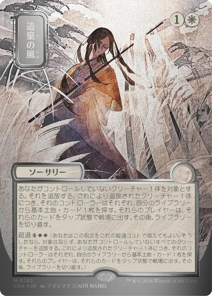 Winds of Abandon (Japanese Silver Scroll Foil) [Secrets of Strixhaven: Mystical Archive] | Shuffle n Cut Hobbies & Games