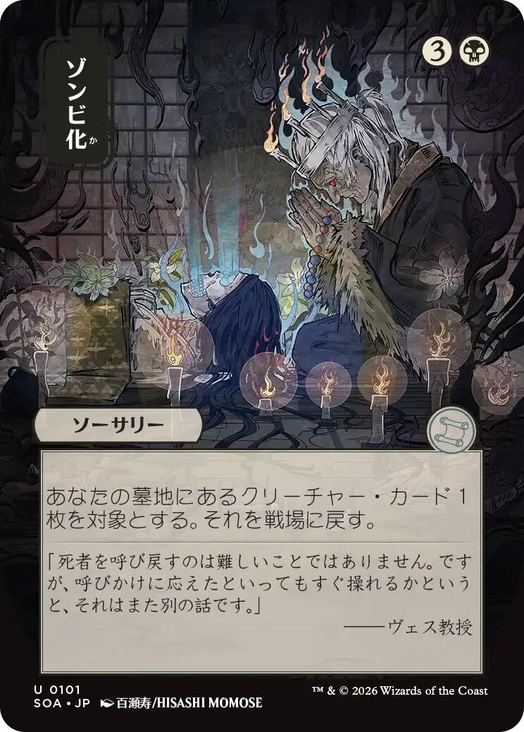 Zombify (Japanese) [Secrets of Strixhaven: Mystical Archive] | Shuffle n Cut Hobbies & Games