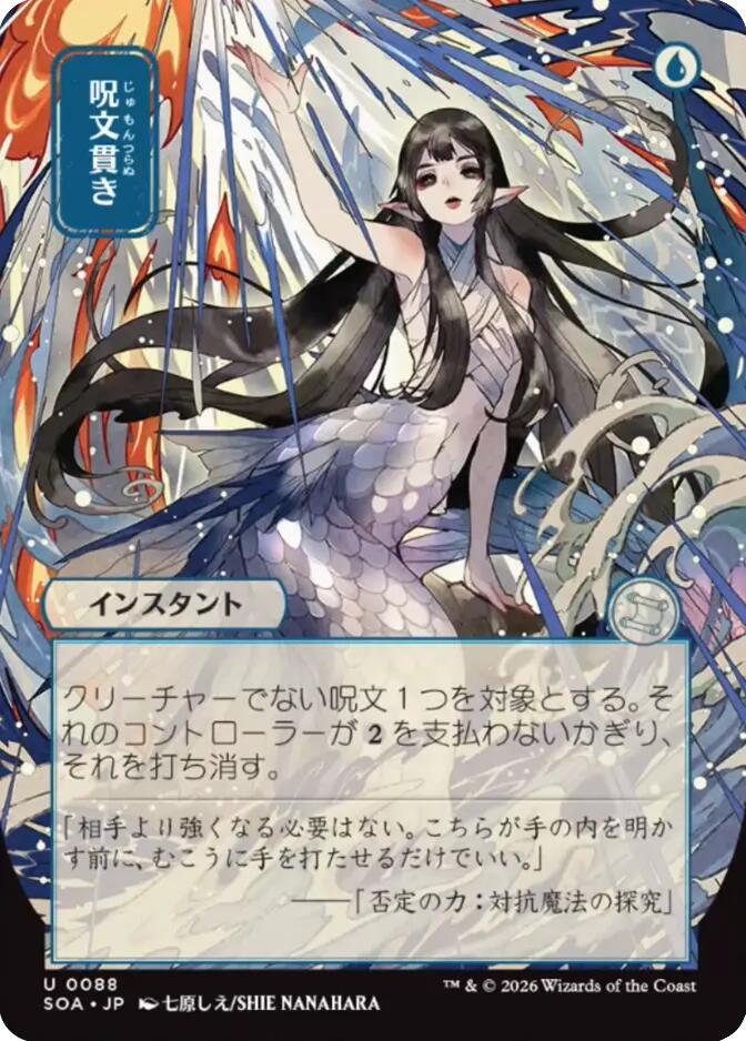 Spell Pierce (Japanese) [Secrets of Strixhaven: Mystical Archive] | Shuffle n Cut Hobbies & Games