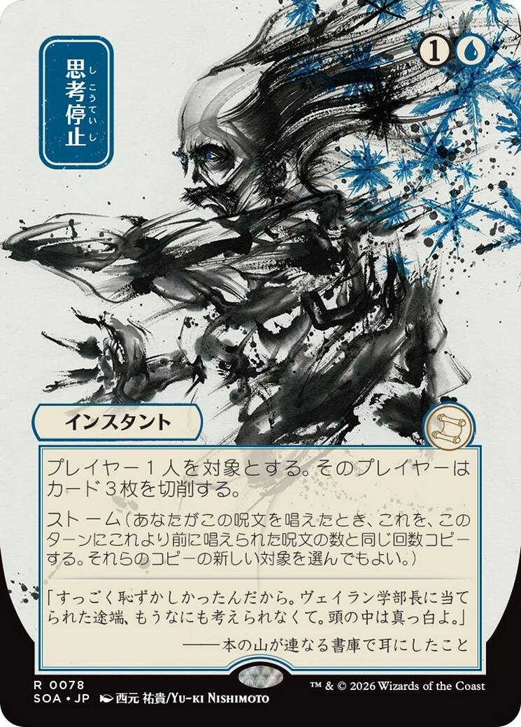 Brain Freeze (Japanese) [Secrets of Strixhaven: Mystical Archive] | Shuffle n Cut Hobbies & Games