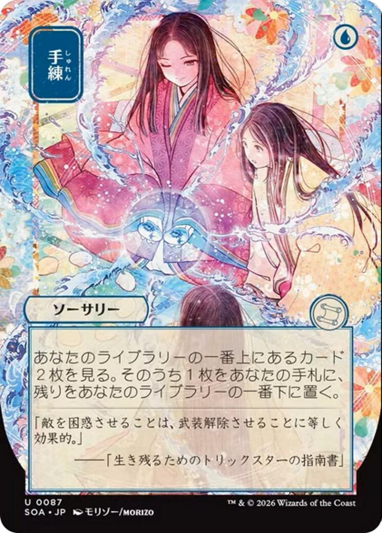 Sleight of Hand (Japanese) [Secrets of Strixhaven: Mystical Archive] | Shuffle n Cut Hobbies & Games