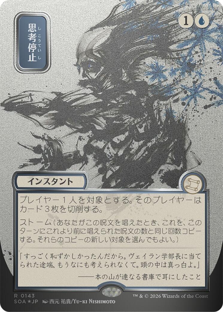 Brain Freeze (Japanese Silver Scroll Foil) [Secrets of Strixhaven: Mystical Archive] | Shuffle n Cut Hobbies & Games