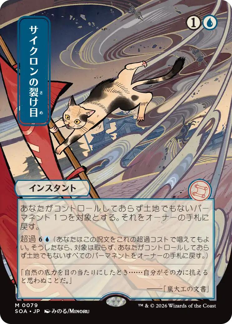 Cyclonic Rift (Japanese) [Secrets of Strixhaven: Mystical Archive] | Shuffle n Cut Hobbies & Games