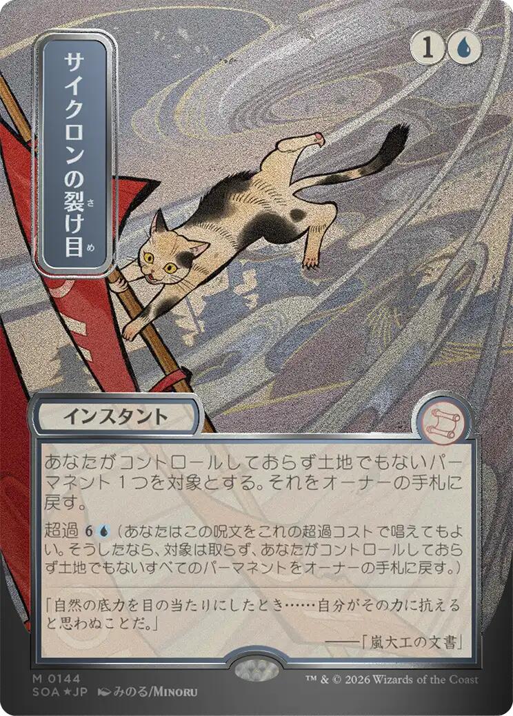 Cyclonic Rift (Japanese Silver Scroll Foil) [Secrets of Strixhaven: Mystical Archive] | Shuffle n Cut Hobbies & Games