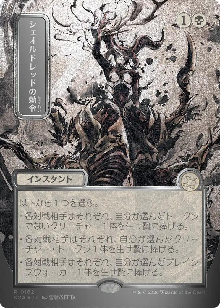 Sheoldred's Edict (Japanese Silver Scroll Foil) [Secrets of Strixhaven: Mystical Archive] | Shuffle n Cut Hobbies & Games