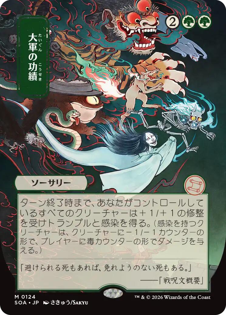 Triumph of the Hordes (Japanese) [Secrets of Strixhaven: Mystical Archive] | Shuffle n Cut Hobbies & Games
