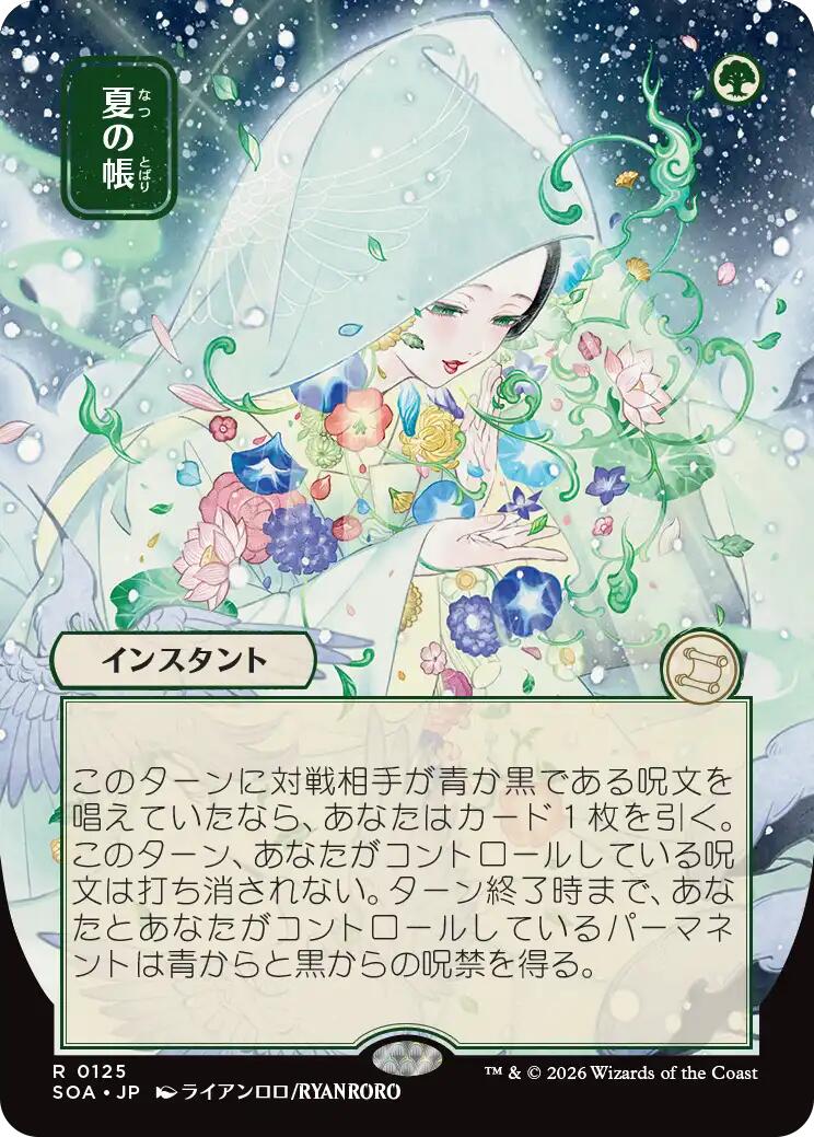 Veil of Summer (Japanese) [Secrets of Strixhaven: Mystical Archive] | Shuffle n Cut Hobbies & Games