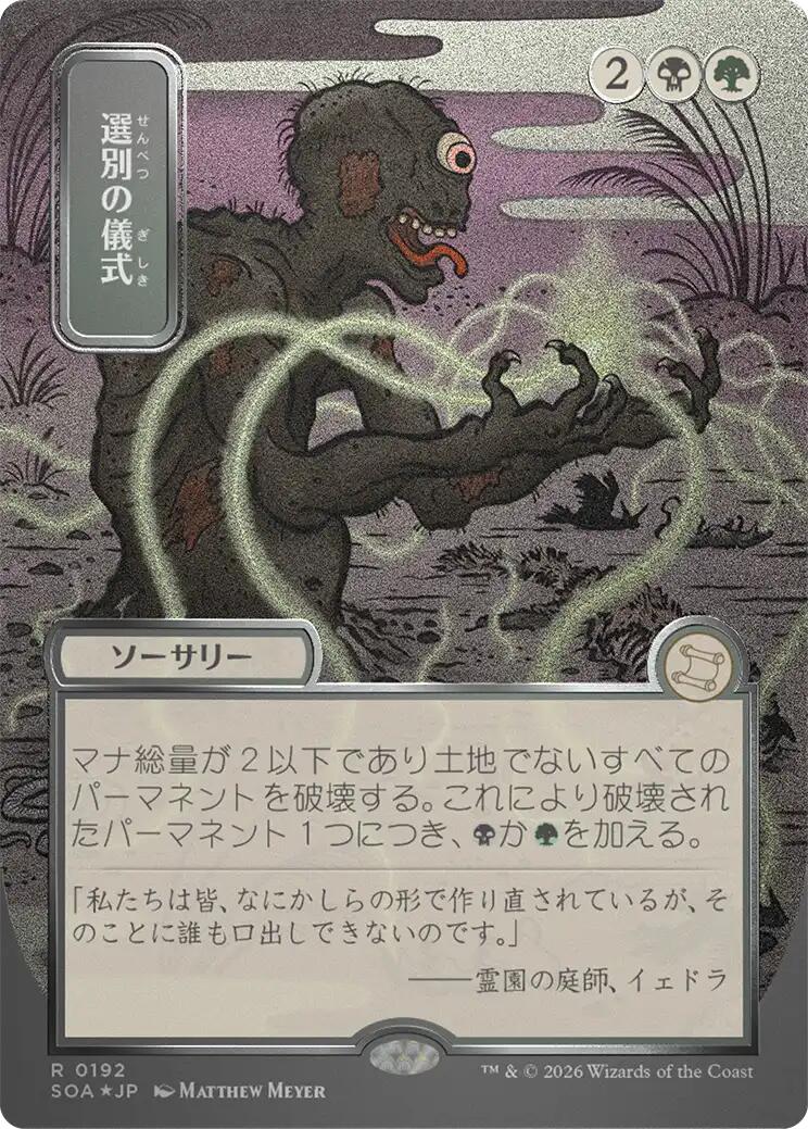 Culling Ritual (Japanese Silver Scroll Foil) [Secrets of Strixhaven: Mystical Archive] | Shuffle n Cut Hobbies & Games