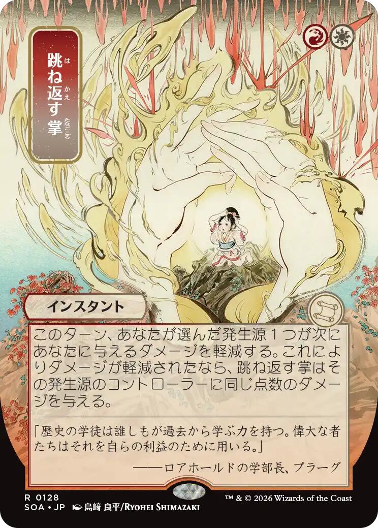 Deflecting Palm (Japanese) [Secrets of Strixhaven: Mystical Archive] | Shuffle n Cut Hobbies & Games
