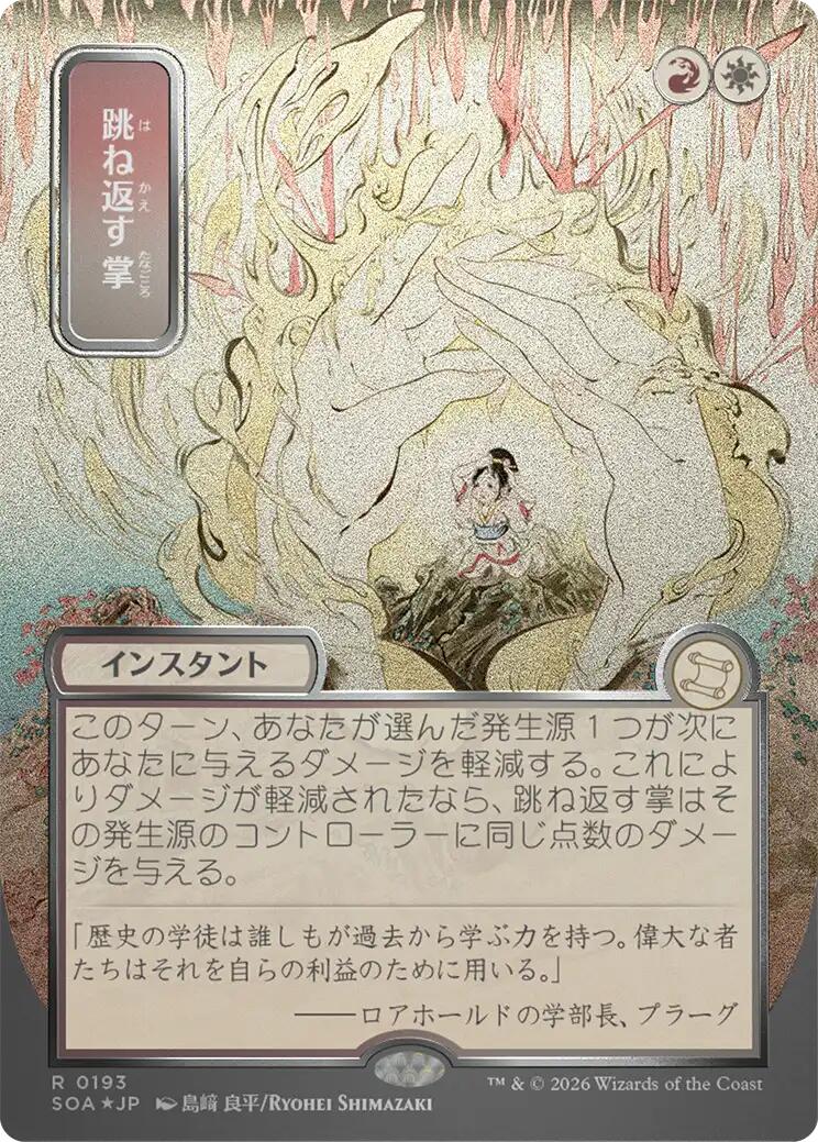 Deflecting Palm (Japanese Silver Scroll Foil) [Secrets of Strixhaven: Mystical Archive] | Shuffle n Cut Hobbies & Games