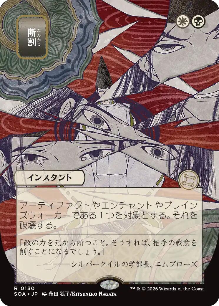 Fracture (Japanese) [Secrets of Strixhaven: Mystical Archive] | Shuffle n Cut Hobbies & Games