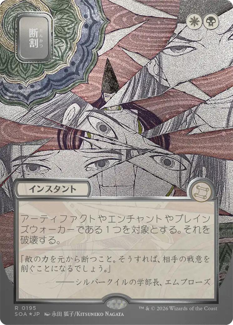 Fracture (Japanese Silver Scroll Foil) [Secrets of Strixhaven: Mystical Archive] | Shuffle n Cut Hobbies & Games