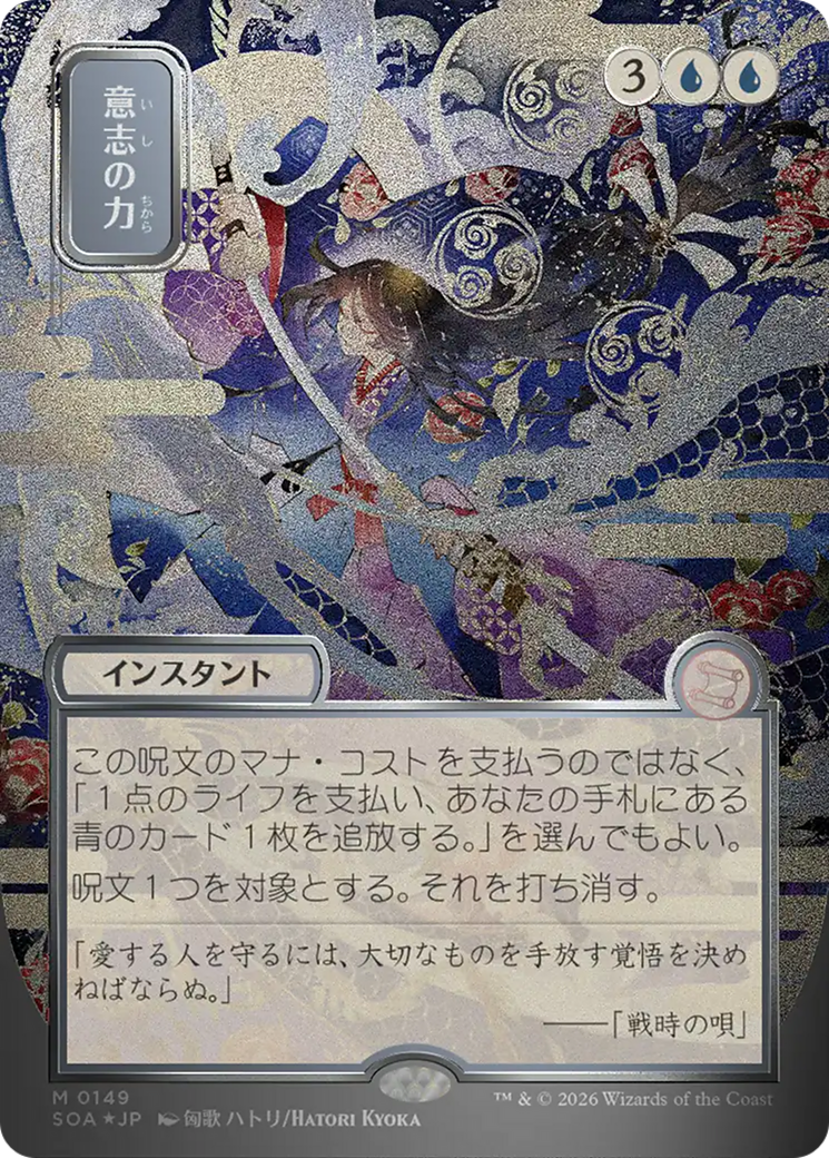 Force of Will (Japanese Silver Scroll Foil) [Secrets of Strixhaven: Mystical Archive] | Shuffle n Cut Hobbies & Games