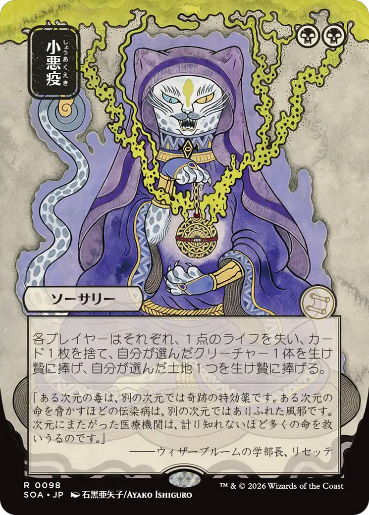 Smallpox (Japanese) [Secrets of Strixhaven: Mystical Archive] | Shuffle n Cut Hobbies & Games