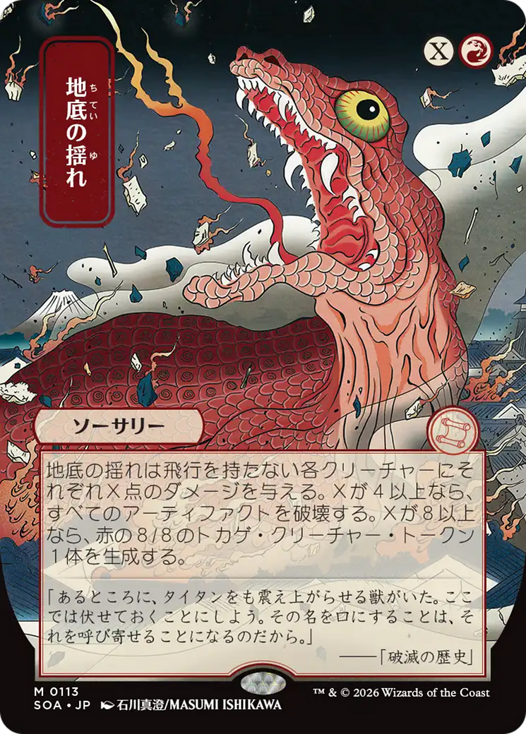 Subterranean Tremors (Japanese) [Secrets of Strixhaven: Mystical Archive] | Shuffle n Cut Hobbies & Games